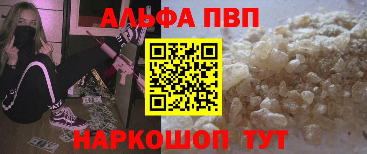 Alpha-PVP Соль  Вход с VPN  A PVP мука  A PVP  Чехов  Alpha PVP СК КРИС 