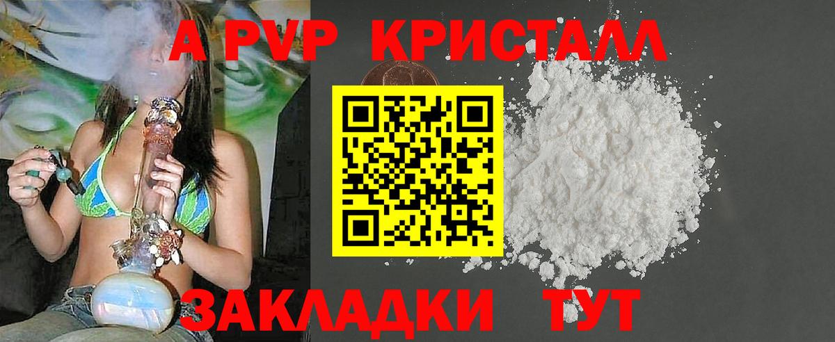 APVP Crystall Чехов
