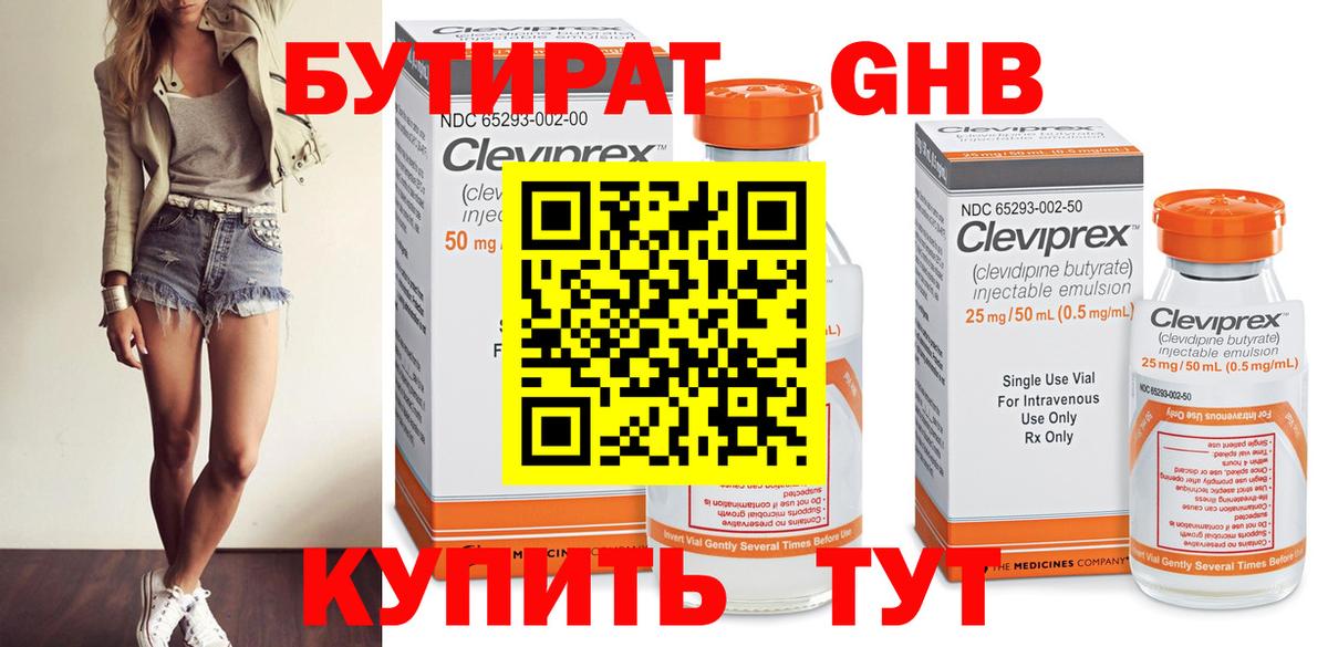 Чехов  Бутират бутандиол  Вход с VPN 