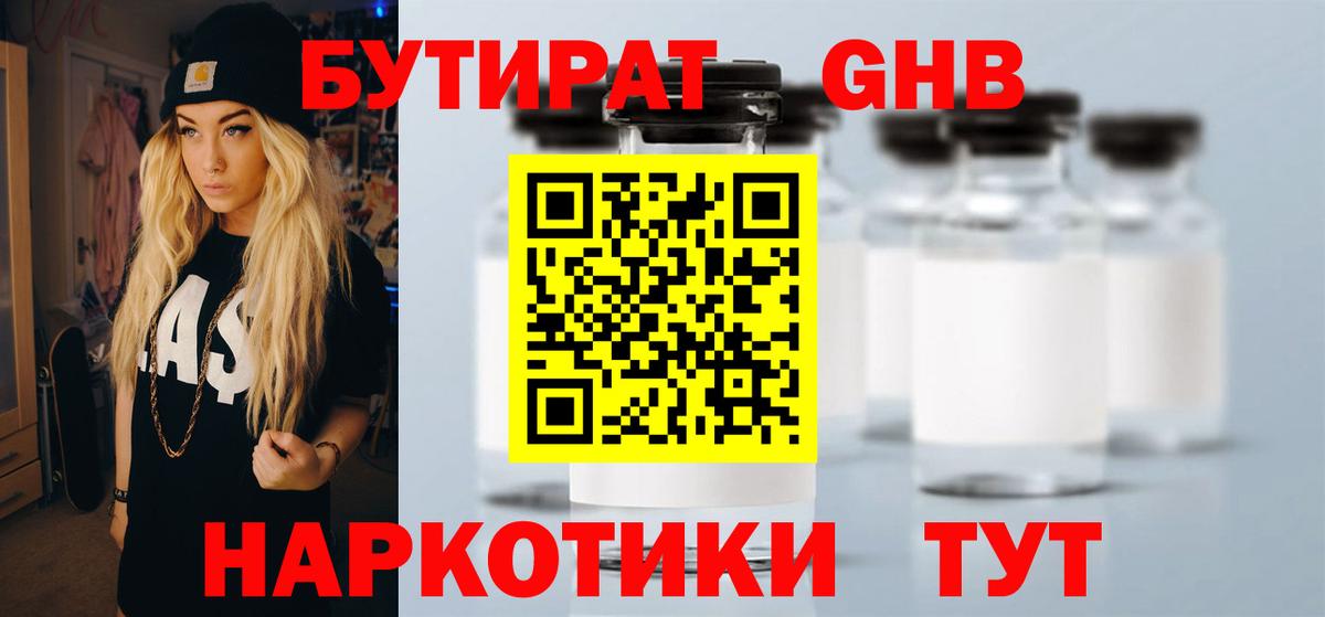БУТИРАТ BDO Чехов
