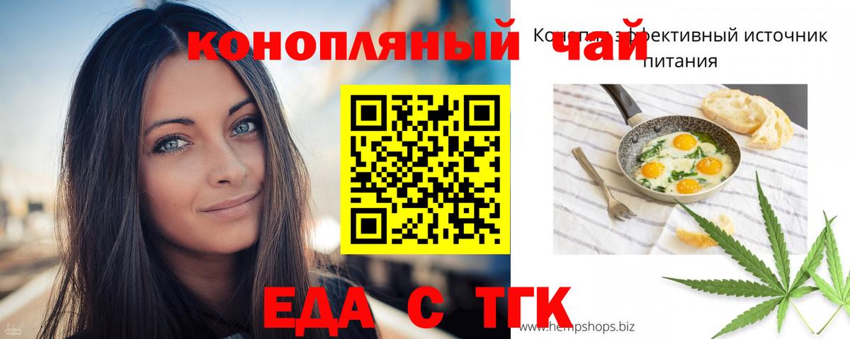 Еда ТГК марихуана  Вход с VPN  Чехов 