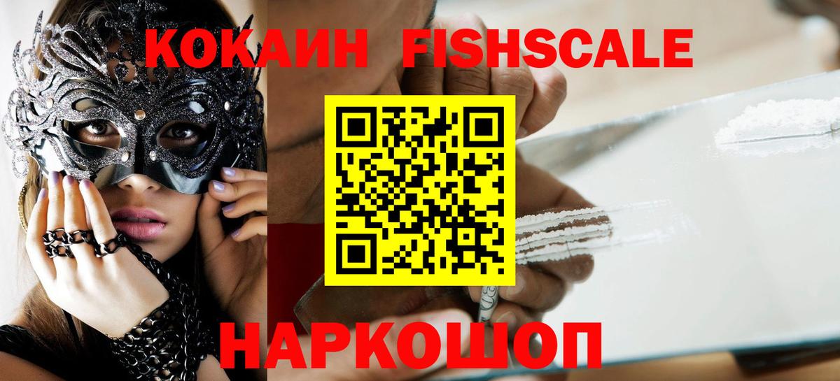 COCAIN FishScale Чехов