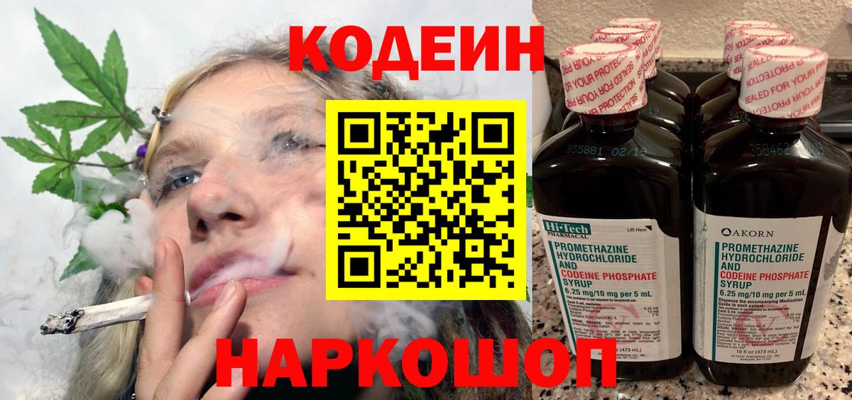 Кодеиновый сироп Lean напиток Lean (лин)  Вход с VPN  Чехов 
