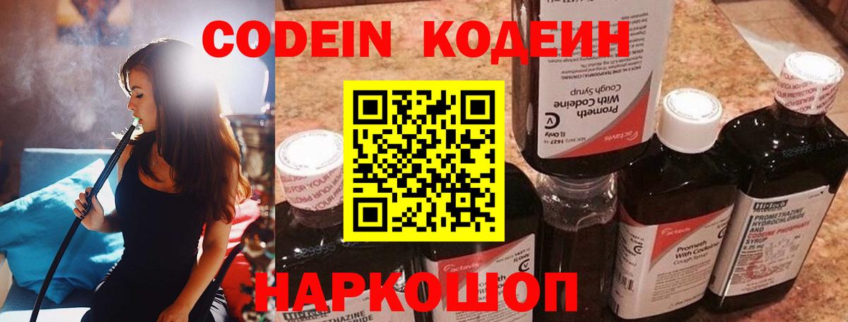 Кодеин напиток Lean (лин) Чехов